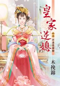 Hoàng Gia Nghịch Tức Cuốn Cuối Cùng