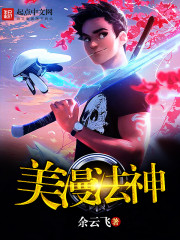 Pháp Thần Xinh Đẹp