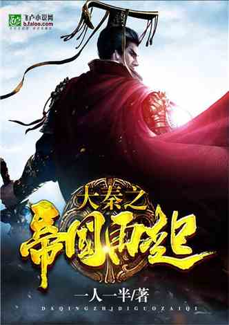 Phục Sinh Đế Quốc Đại Tần