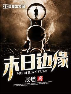 Bên bờ vực ngày tận thế