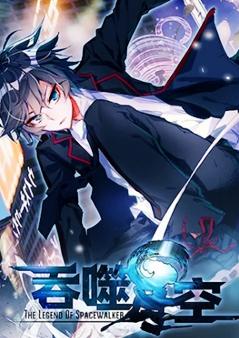 Thôn Phệ Tinh Không