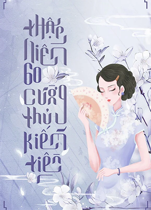 Thập Niên 60: Cường Thủ Kiếm Tiền (Dịch)