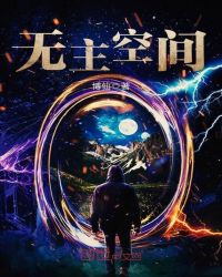 Không Gian Vô Chủ